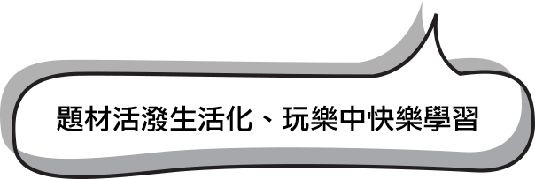 客製化自選教材想學什麼自己決定