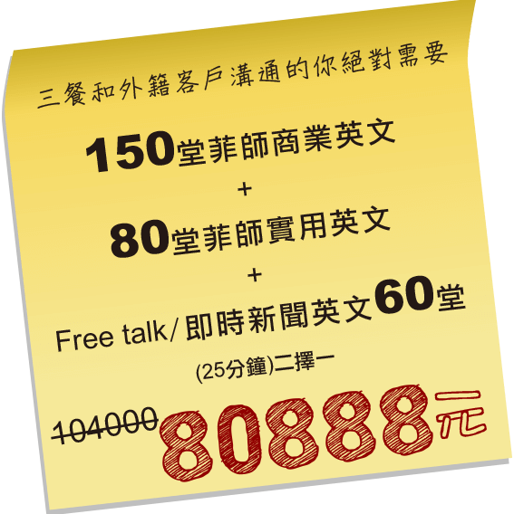 三餐和外籍客戶溝通的你絕對需要