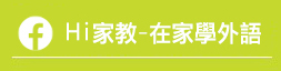 學英文/普思英檢/APTIS/多益/TOEIC