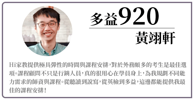 多益920
