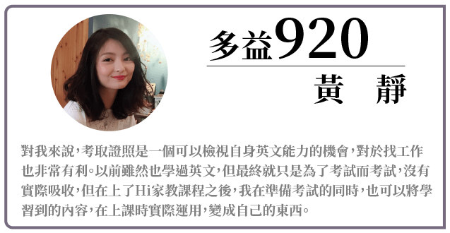 多益920