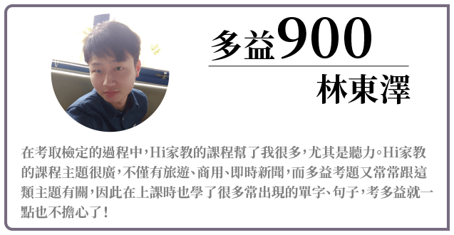 多益900