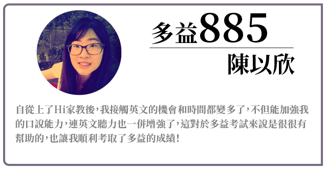 多益885