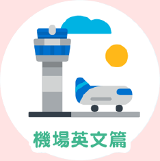 線上學英文費用-線上學英文