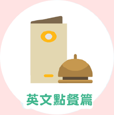 線上學英文費用-線上學英文