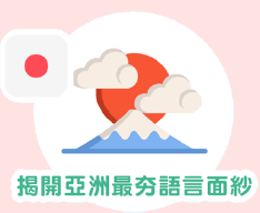 線上學英文費用-線上學英文