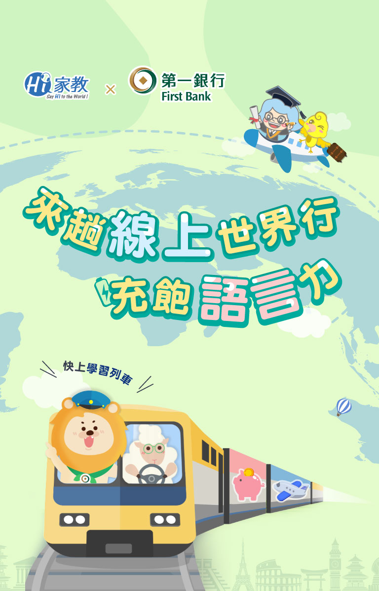 線上學英文費用-線上學英文