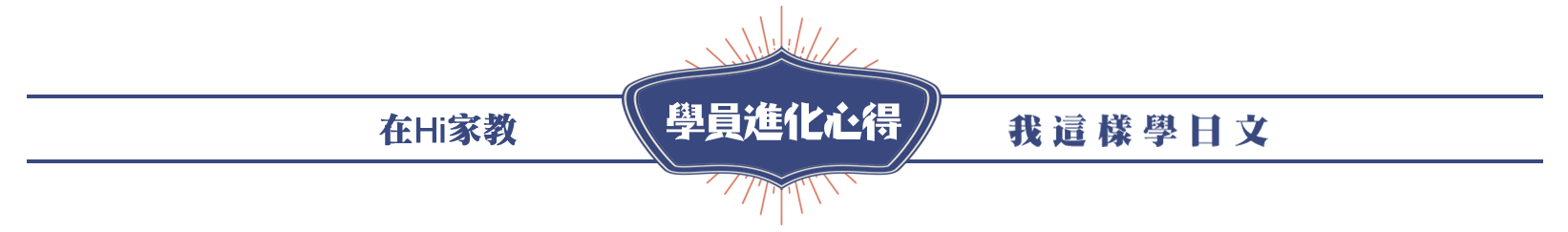 線上日文課程-線上日文
