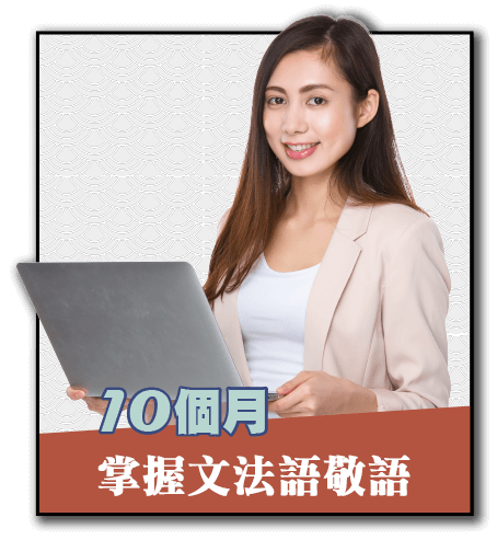 線上日文課程-線上日文
