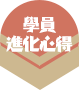 線上日文課程-線上日文