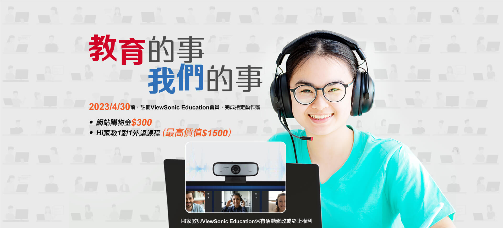 教育的事我們的事