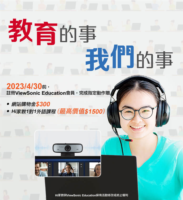 教育的事我們的事