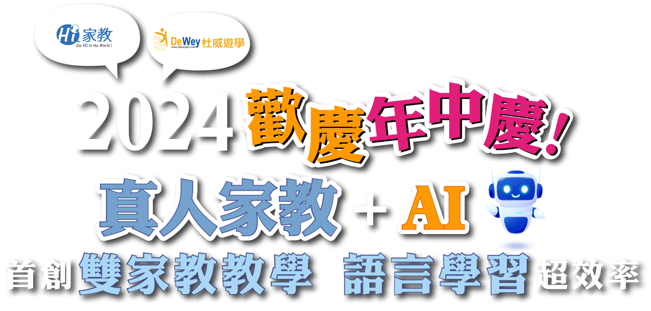 ai學英文-線上學英文