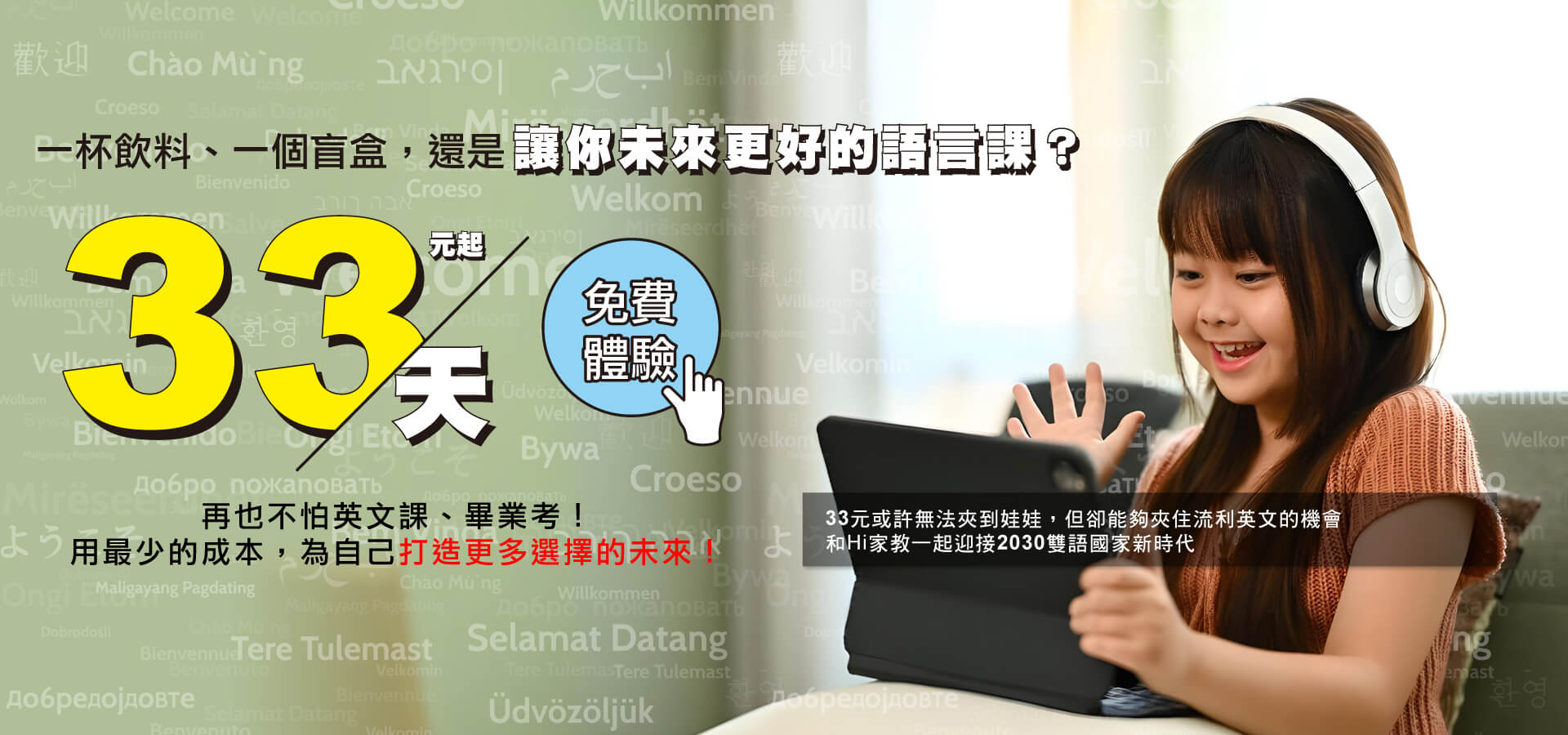 再也不怕英文課、畢業考！用最少的成本，為自己打造更多選擇的未來！