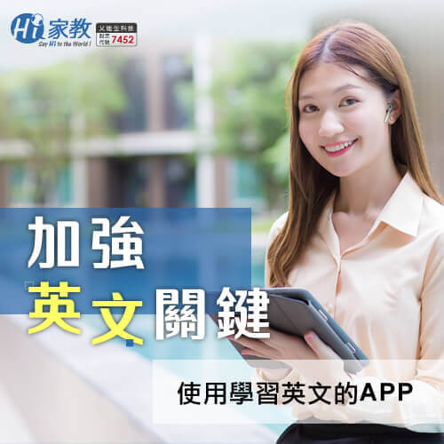 學英文app推薦-學英文最好的方法