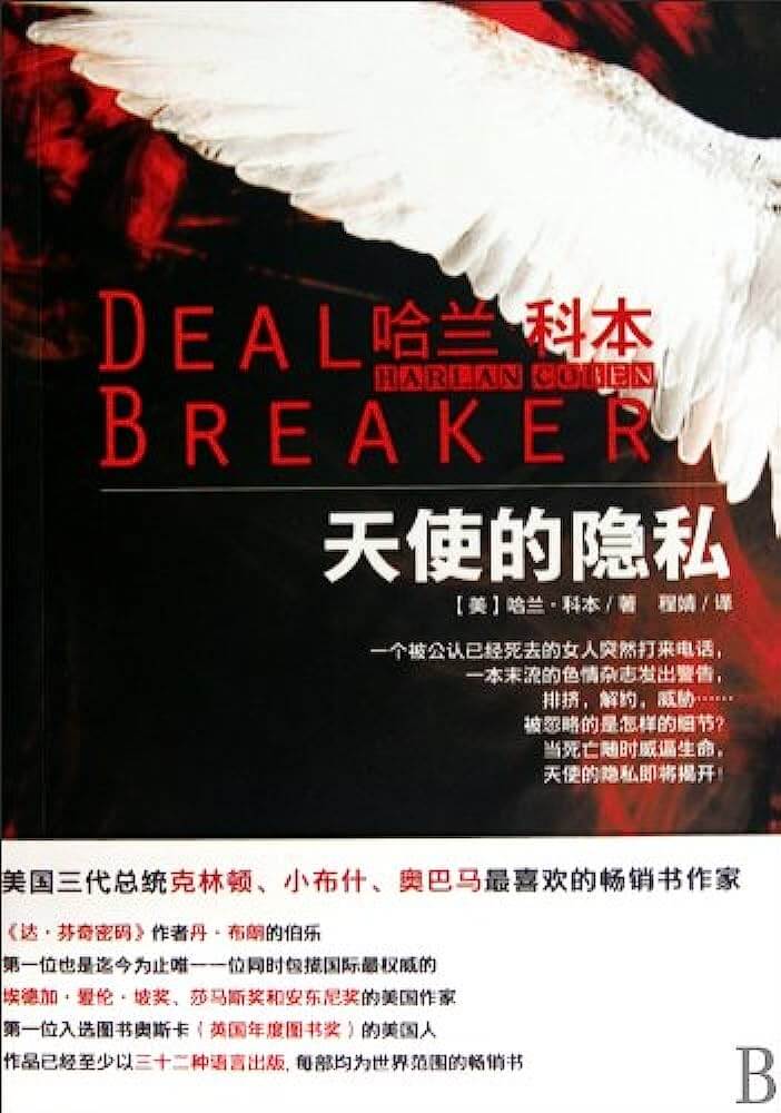 享受於文字的緊張氣氛,讓學英文同時也感受文學之美 學英文書籍天使的隱私-學英文方法