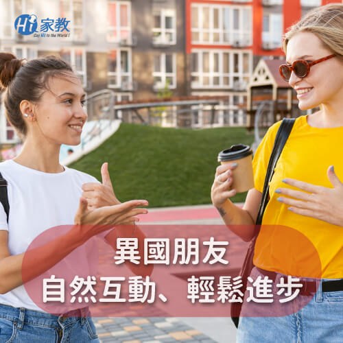 交友方式的學英文,除了語言進步更能拓展國際視野 異國交友學英文-學英文最快的方法