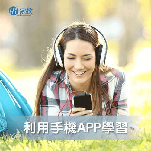 用APP學英文-自學英文的方法